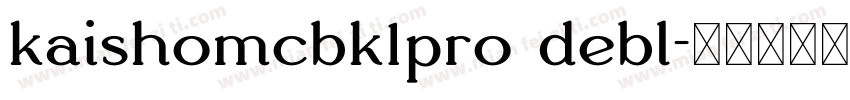 kaishomcbk1pro debl字体转换